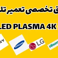 تعمیر تلویزیون شاهین شهر ، خدمات تلویزیون نوروزی|خدمات پیشه و مهارت|شاهین‌شهر, عطار|دیوار