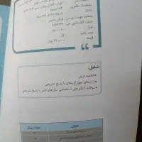 کتاب استخدامی دبیری|کتاب و مجله آموزشی|شیراز, چنچنه|دیوار