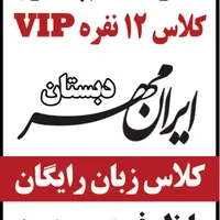 ثبت نام vip مدرسه ایران مهر