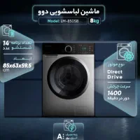 لباسشویی دوو ۸کیلویی ارزون تر از بازار ( تو جعبه )