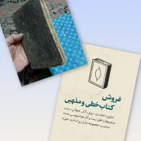 یک نسخه خطی،قدیمی قدمت بالا