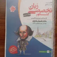 کتاب کنکور زبان گرامر شهاب اناری