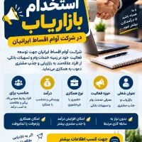 استخدام بازاریاب
