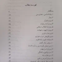 کتاب شعر در زندگی|کتاب و مجله مذهبی|قم, گلزار|دیوار