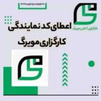 جذب نماینده وکارمند رسمی بیمه با درآمد بالا