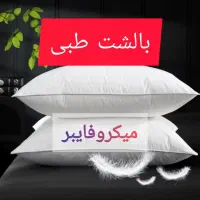 بالشت میکروفایبر طبی|رختخواب، بالش، پتو|اندیمشک, |دیوار