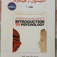 کتاب روانشناسی  اتکینسون و هیلگارد جلد 1