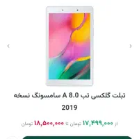 فروش فوری تبلت سامسونگ تبa8