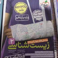 زیست کنکور(دهم و یازدهم و جامع موج آزمون و تصویری)|کتاب و مجله آموزشی|تهران, قصر فیروزه ۲|دیوار