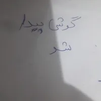 یه گوشی پیدا شده