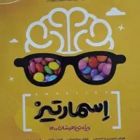 کتاب اسمارتیز تیزهوشان (سمپاد)