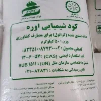 کود بهاره کود شیمیایی اوره اسینم