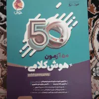 کتاب های تیزهوشان