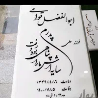 سنگ مزار، سنگ قبر|خدمات پیشه و مهارت|مشهد, وحید|دیوار