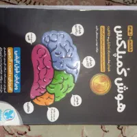 هوش کمپلکس سیاه هشتم و نهم|کتاب و مجله آموزشی|تربت جام, زیباکنار|دیوار