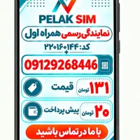 سیم کارت زیر قیمت