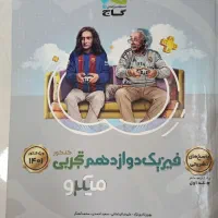 کتاب کنکور فیزیک دوازدهم تجربی
