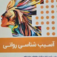 ارشد روانشناسی|کتاب و مجله آموزشی|تهران, فلاح|دیوار