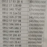 فروش سیمکارت 0912و0919