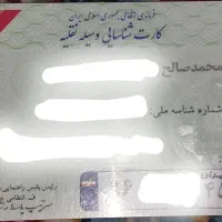 کارت شناسایی وصیله نقلیه.