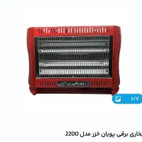 بخاری برقی ۲۲۰۰ فن دار پویان خزر ۲۰۰۰۰۰۰تومان