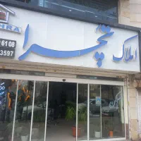 یک باب مغازه اجاره ای