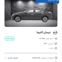 حواله نیسان آلتیما 2025