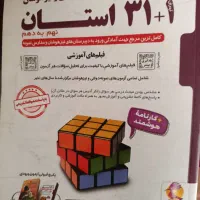 کتاب 32 استان نهم به دهم 1403-1404