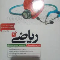 کتاب ریاضی نهم کاهه