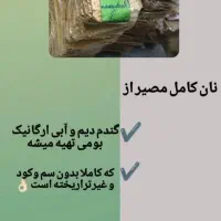نان کامل(‌ سبوس دار) وآرد کامل ودیگر محصولات طبیعی