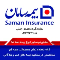 بیمه شدن را به آسانی با ما تجربه کنید