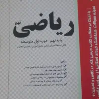 ( کتاب کمک درسی ریاضی پایه نهم )