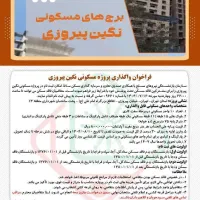 خرید سهام نگین پیروزی|پیشفروش املاک|تهران, صفا|دیوار