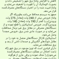 استابلیزر محافظ برق ساختمان و دستگاه ها|قطعات و لوازم جانبی رایانه|ایلام, |دیوار