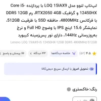لپ تاب گیمینگ LOQ- RTX2050 معاوظه با سیستم|رایانه همراه|ارومیه, |دیوار
