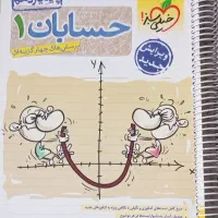 کتاب حسابان یازدهم خیلی سبز