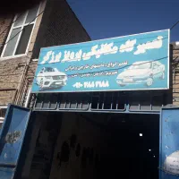 شاگردمکانیکی