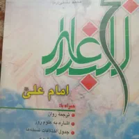 کتاب نهج البلاغه
