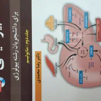 کتاب ضروریات بیوشیمی (بیوشیمی اختصاصی) دکتر محمدی