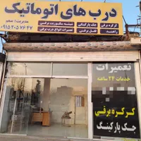 فروش تعمیر جک پارکینگ کرکره درب برقی راهبندباکیفیت|خدمات پیشه و مهارت|مشهد, سناباد|دیوار
