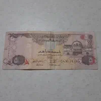 ۵ درهم امارت