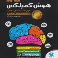 هوش کمپلکس نهم