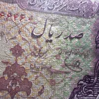 اسکناس ارزشمند ۱۰۰ ریال سورشارژ (توضیحات)|کلکسیون سکه، تمبر، اسکناس|اهواز, زیتون کارمندی|دیوار