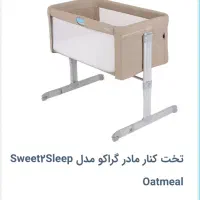 تخت خواب نوزاد کنار مادر