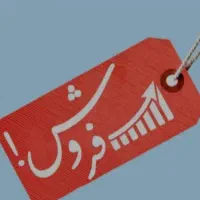 باسلام زمین مناسب سرمایه گذاری وآینده دار