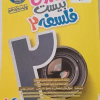 فلسفه دوازدهم انسانی