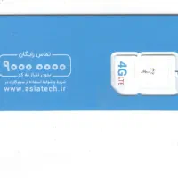سیم کارت TD-LTE شرکت آسیاتک