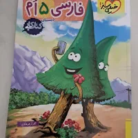 کتاب خیلی سبز پنجم دبستان