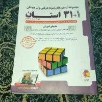 کتاب ۳۱ استان ویژه تیزهوشان و نمونه دولتی