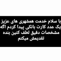 کارت بانکی